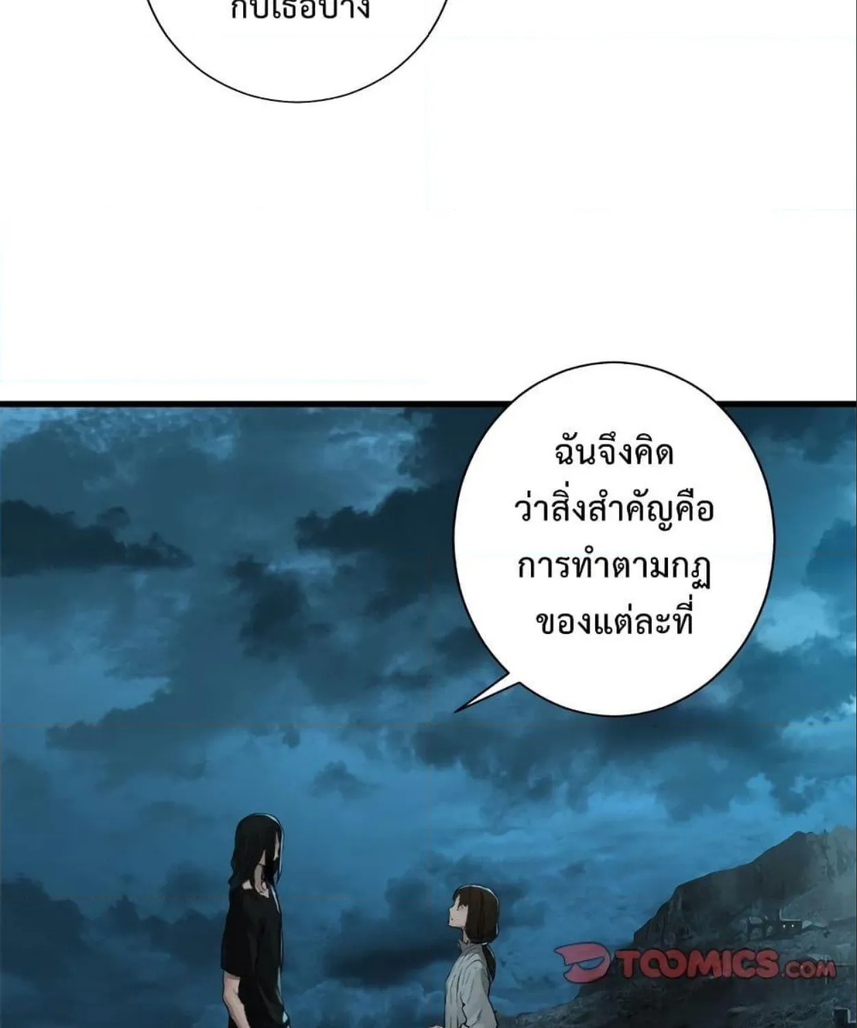 Her Summon - หน้า 17