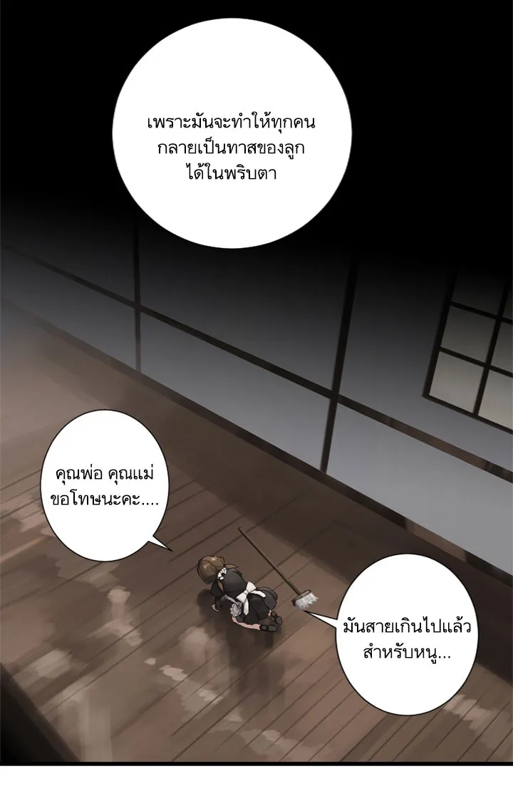 Her Summon - หน้า 2