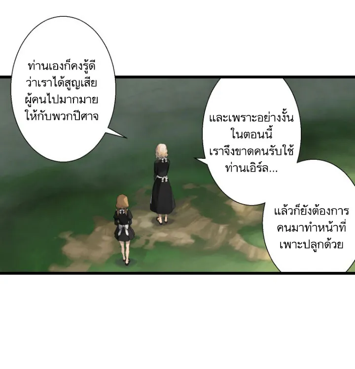 Her Summon - หน้า 21