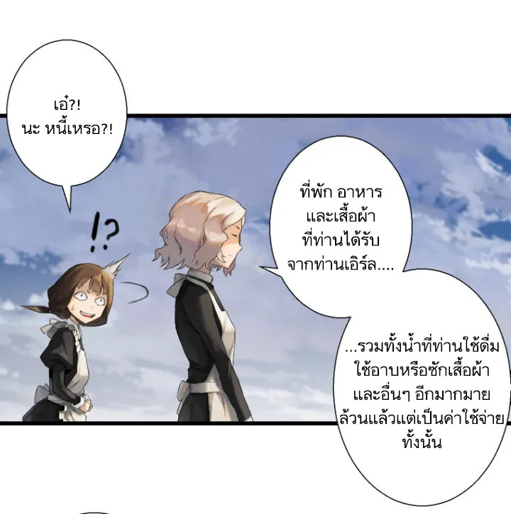 Her Summon - หน้า 23