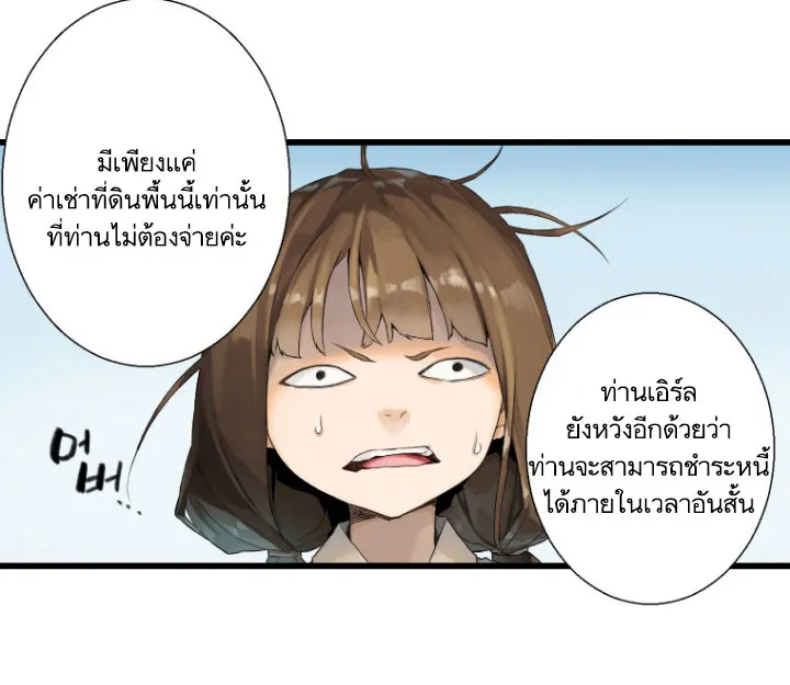 Her Summon - หน้า 24