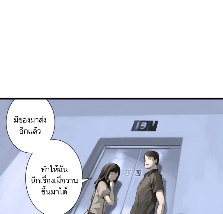 Her Summon - หน้า 52