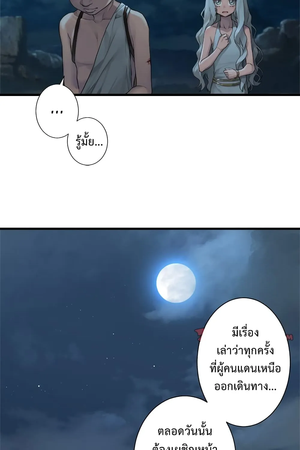 Her Summon - หน้า 24