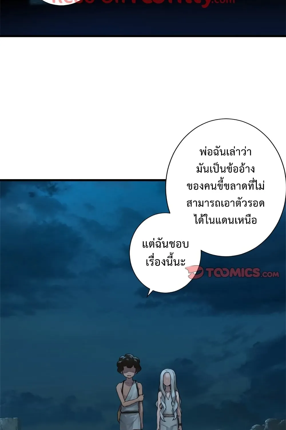 Her Summon - หน้า 28