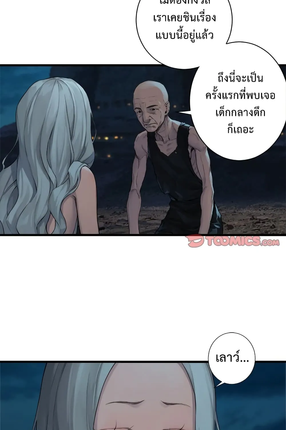 Her Summon - หน้า 45