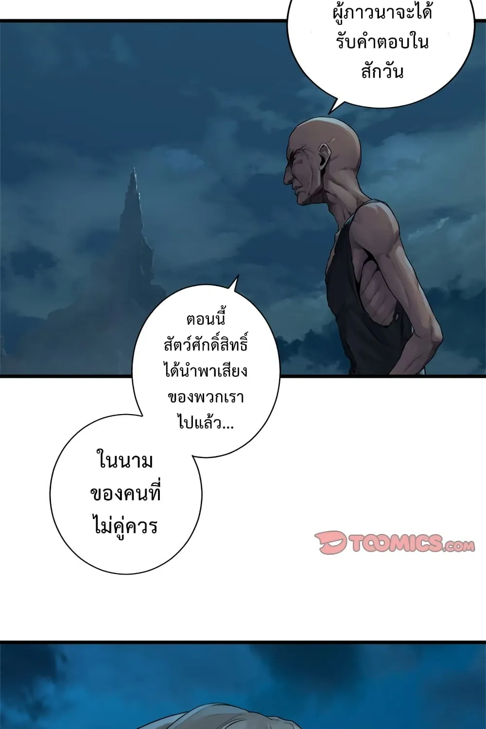 Her Summon - หน้า 50