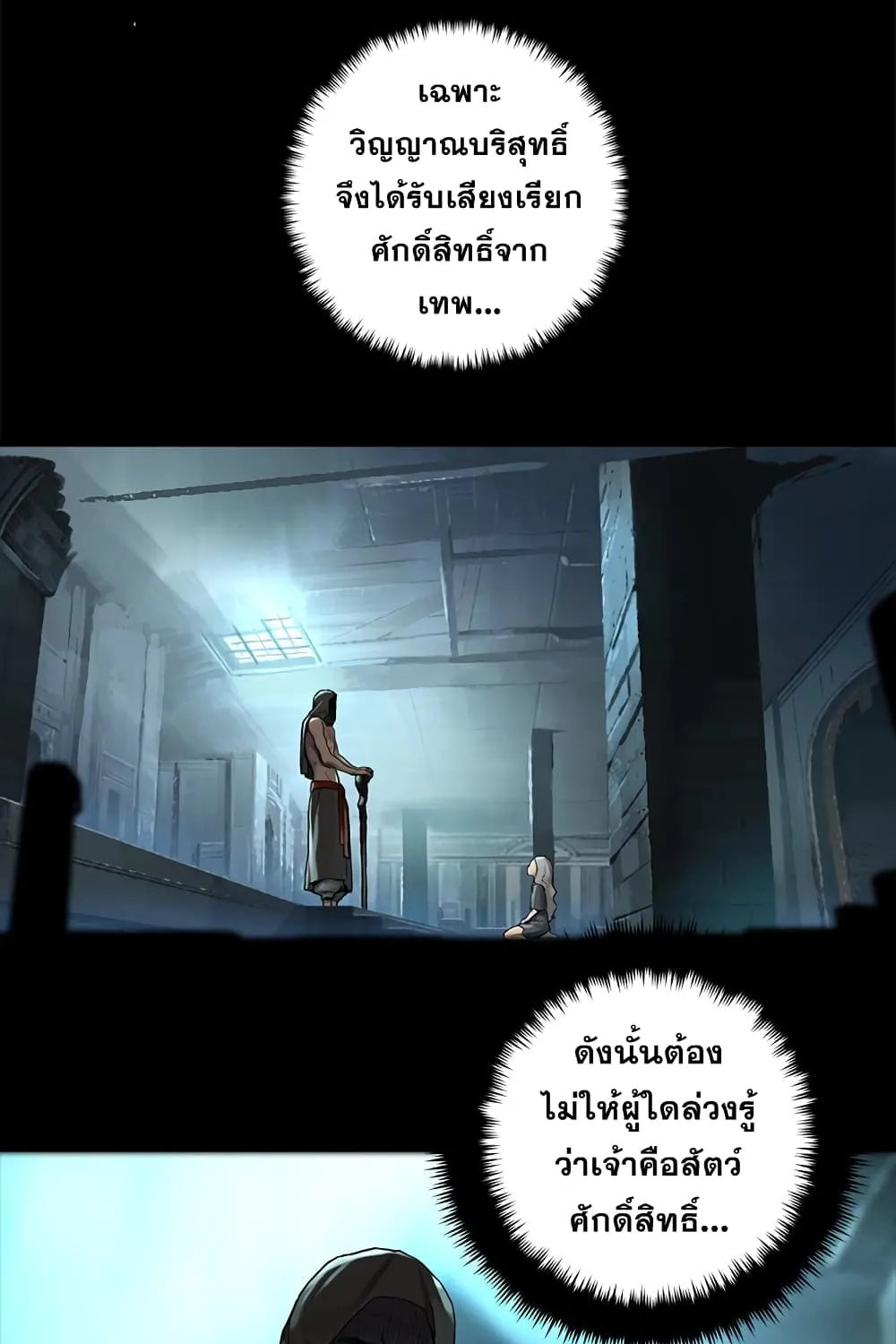 Her Summon - หน้า 53