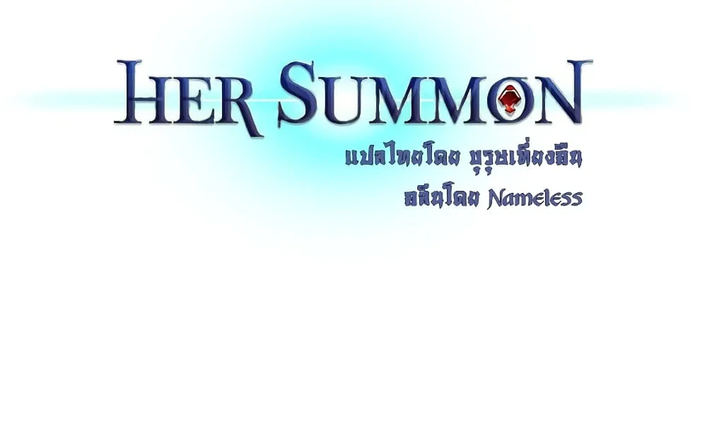 Her Summon - หน้า 59