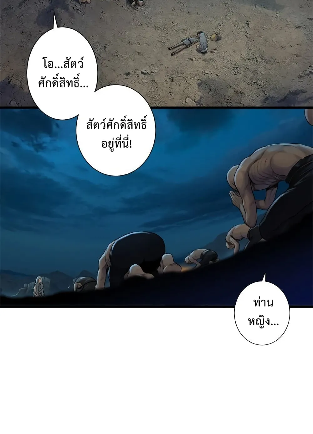 Her Summon - หน้า 19