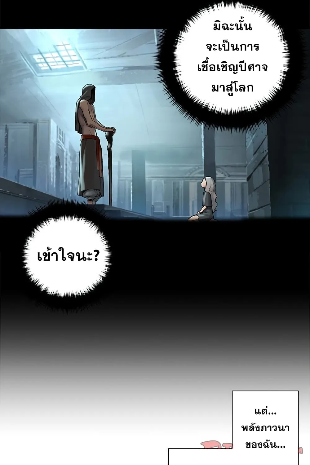 Her Summon - หน้า 3