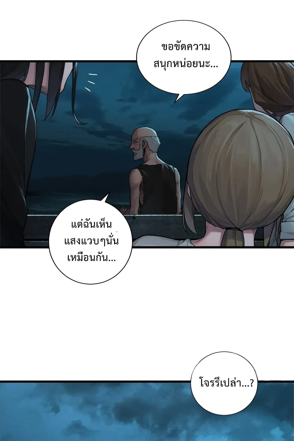 Her Summon - หน้า 20