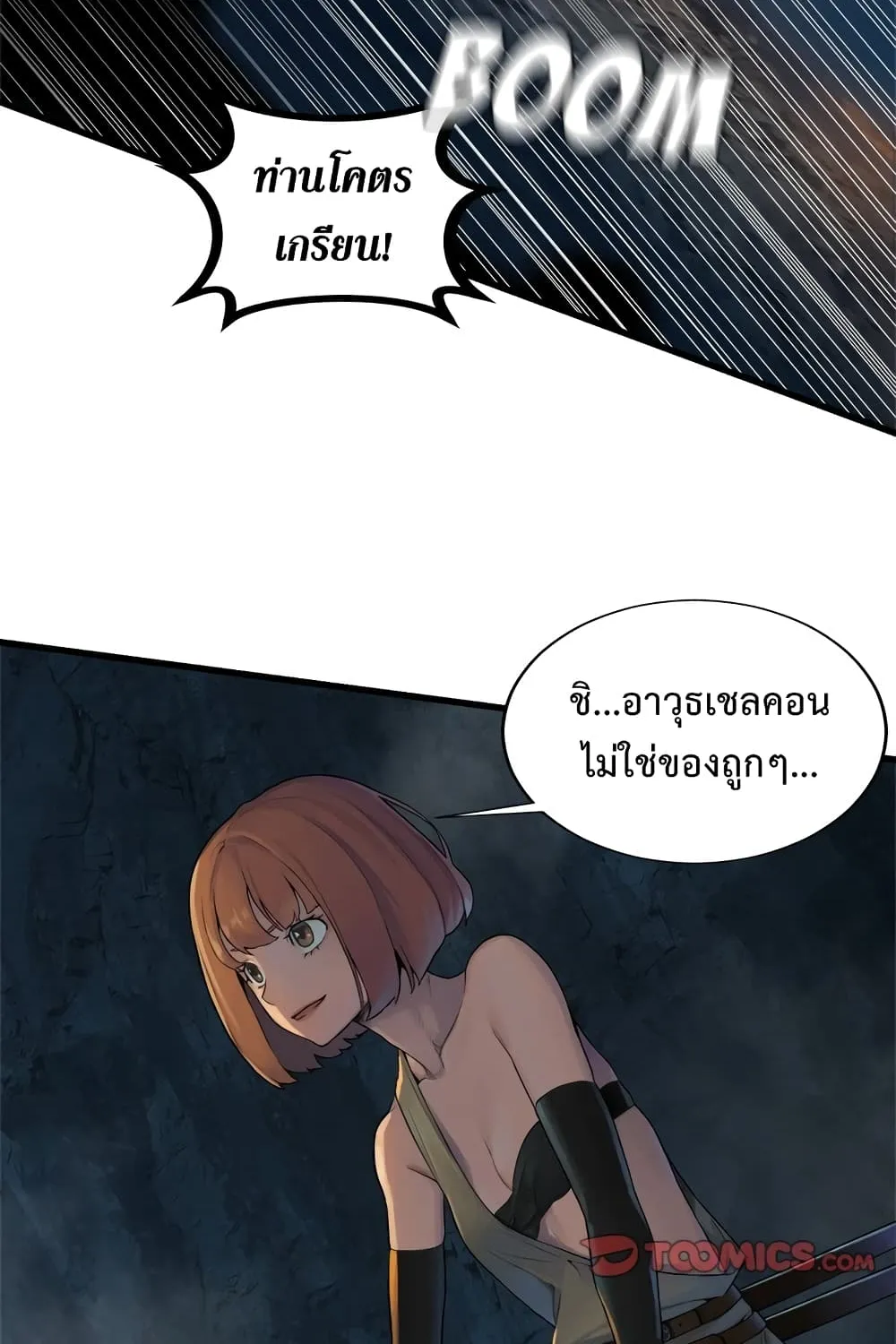 Her Summon - หน้า 53