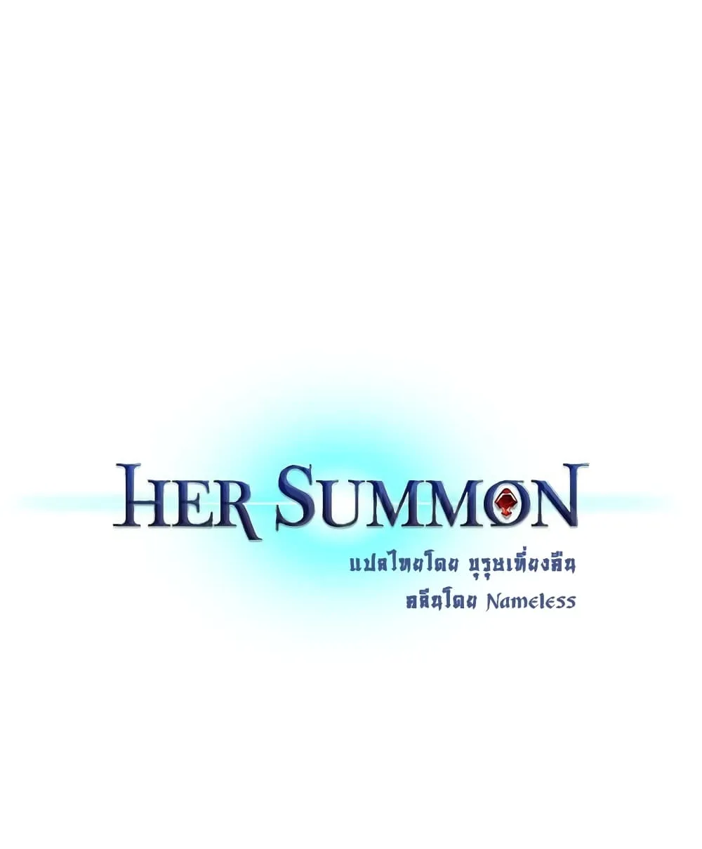 Her Summon - หน้า 63