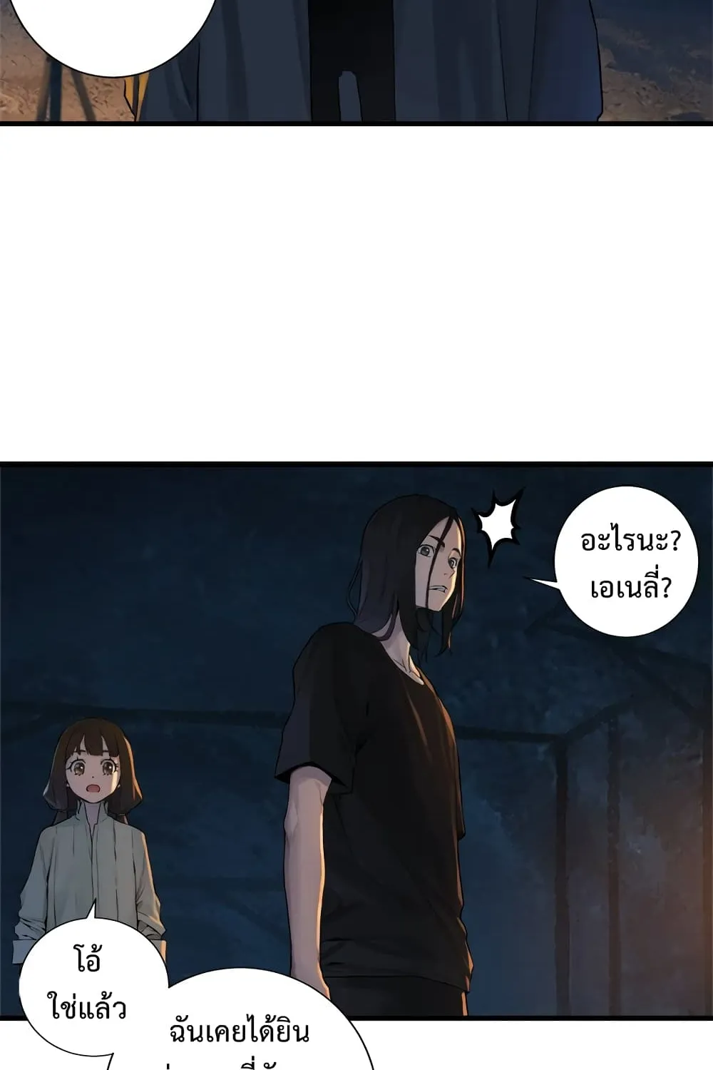 Her Summon - หน้า 27