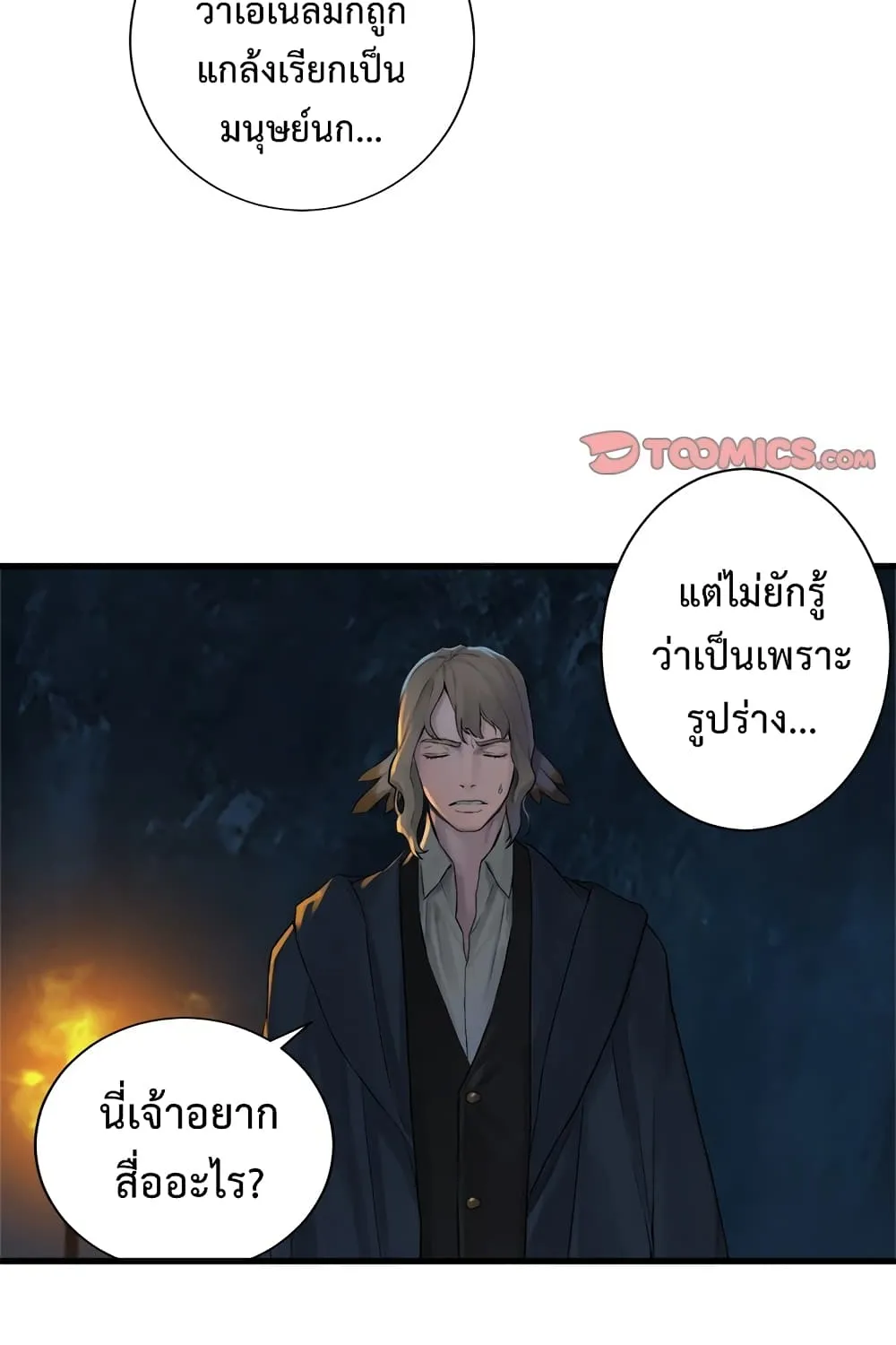 Her Summon - หน้า 28