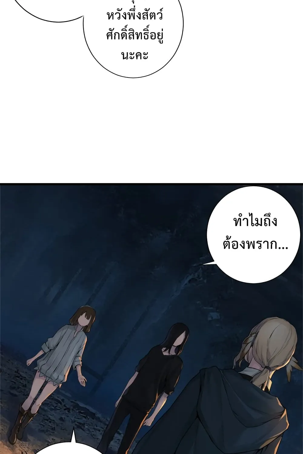 Her Summon - หน้า 35