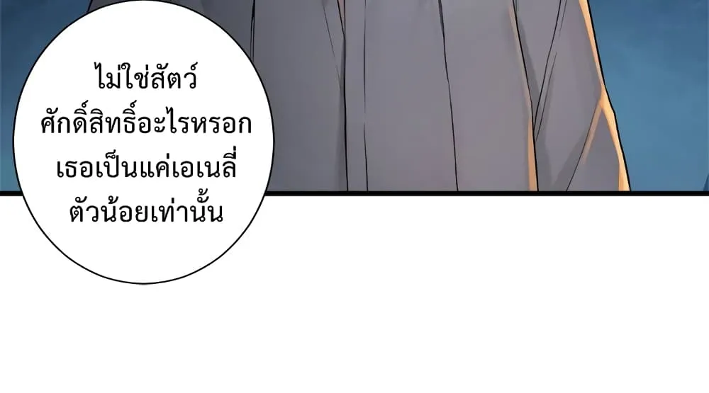 Her Summon - หน้า 40