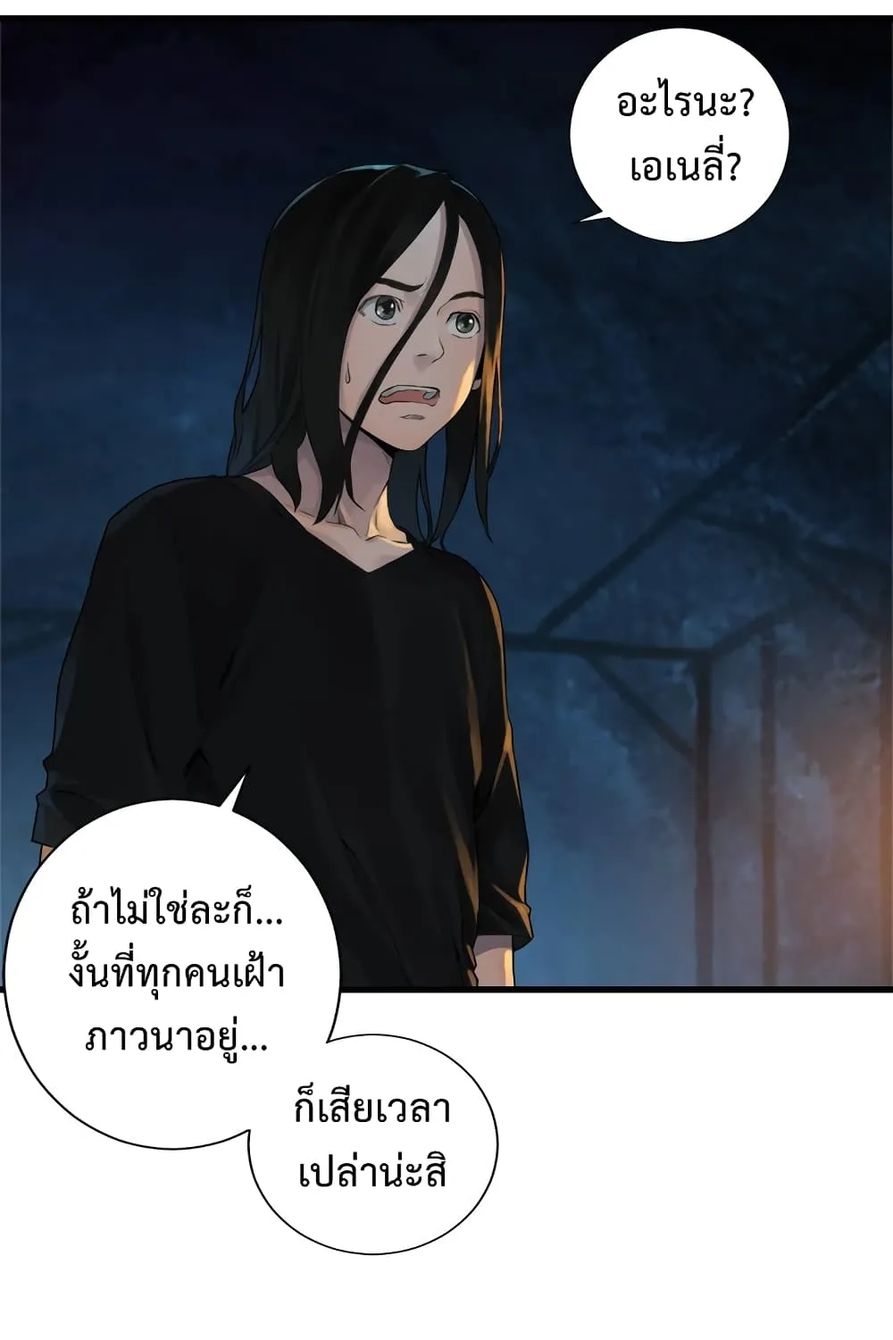 Her Summon - หน้า 41