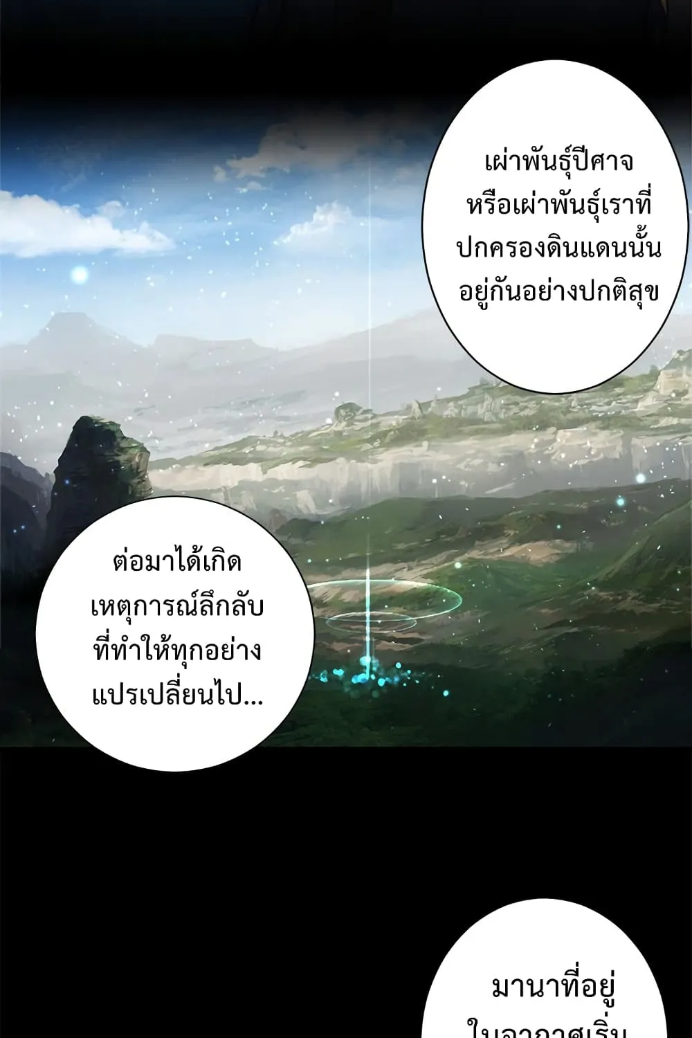 Her Summon - หน้า 43