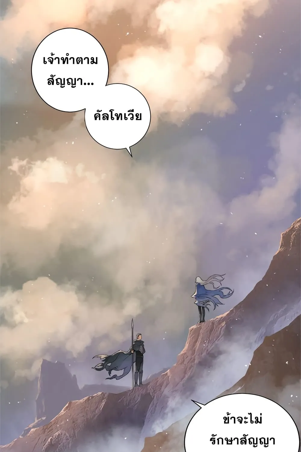 Her Summon - หน้า 49