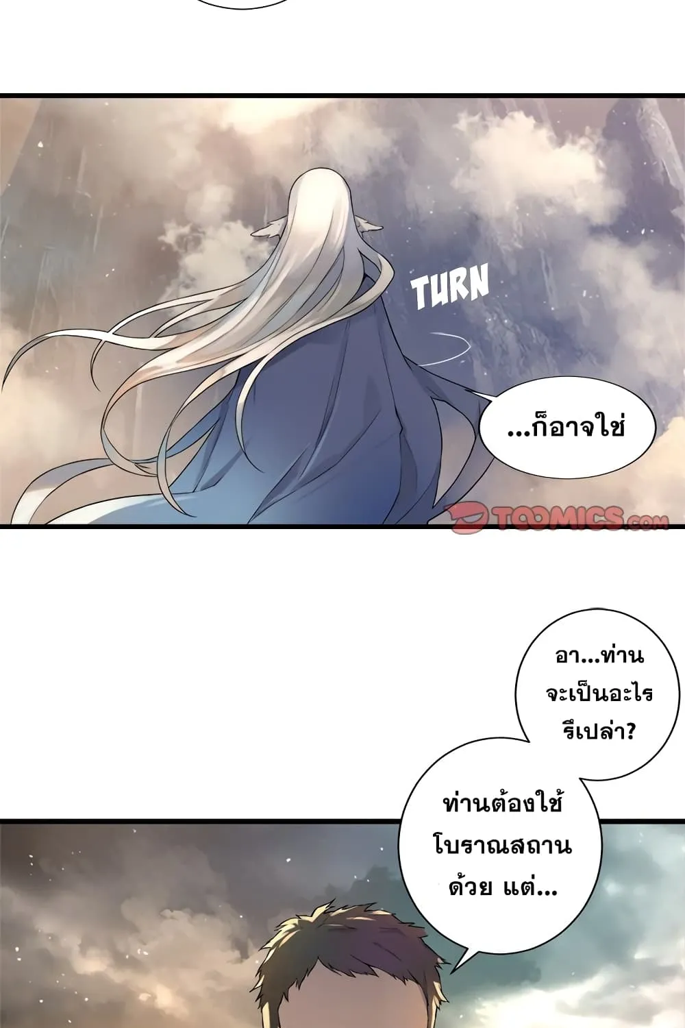 Her Summon - หน้า 53