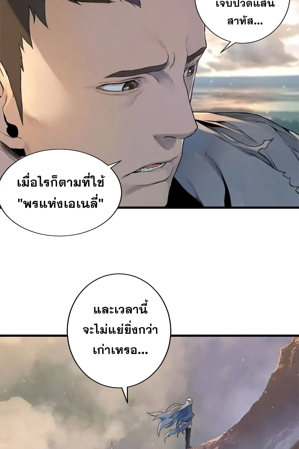 Her Summon - หน้า 55