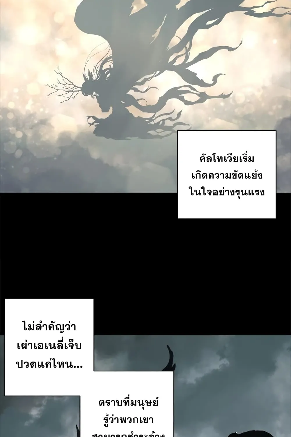 Her Summon - หน้า 12