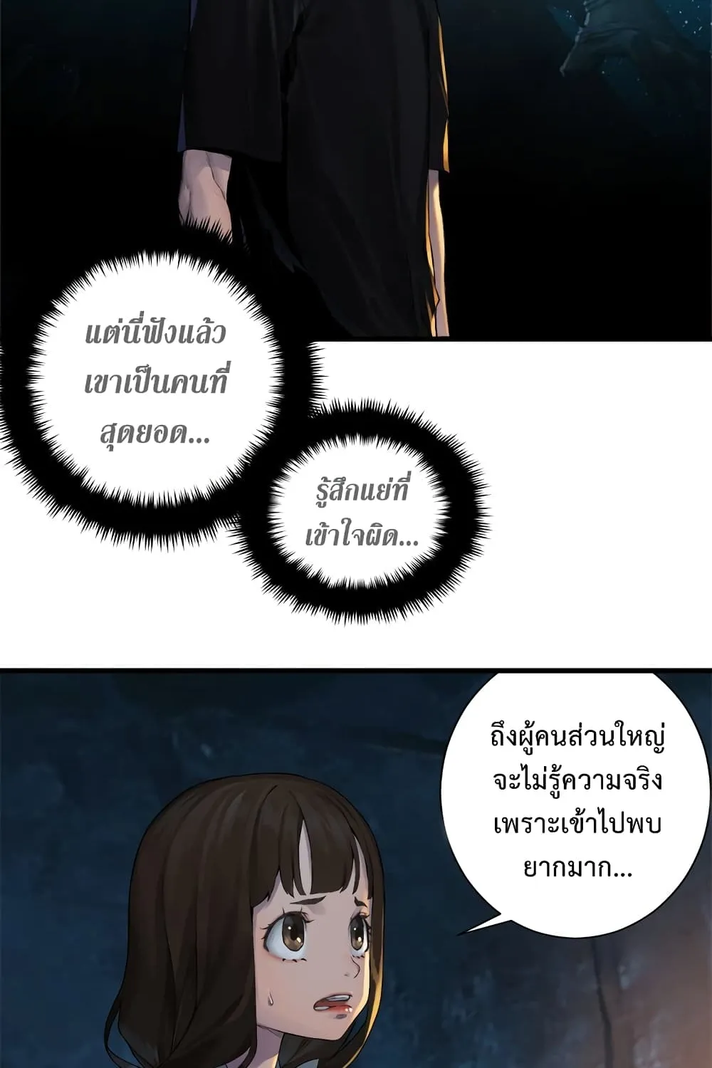 Her Summon - หน้า 17