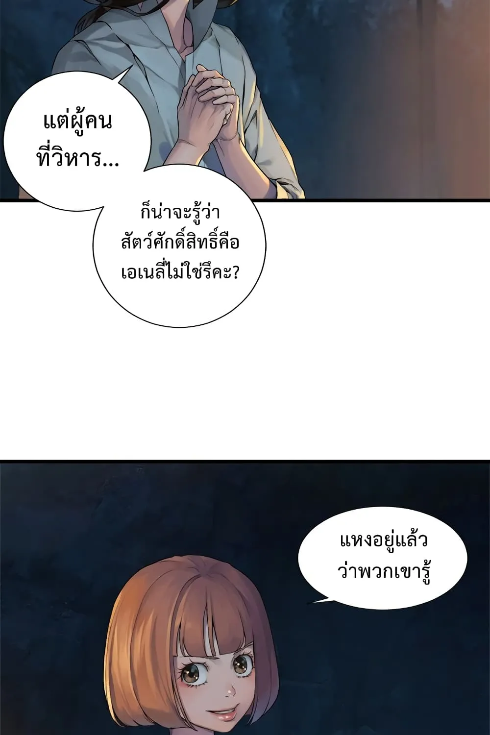 Her Summon - หน้า 18