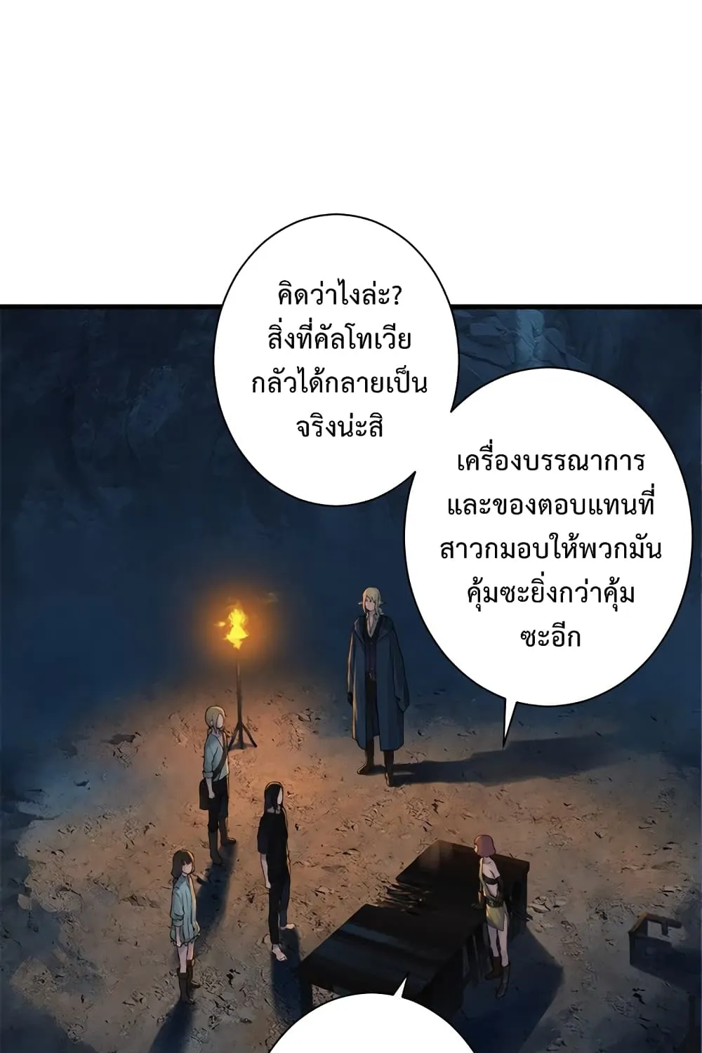 Her Summon - หน้า 21