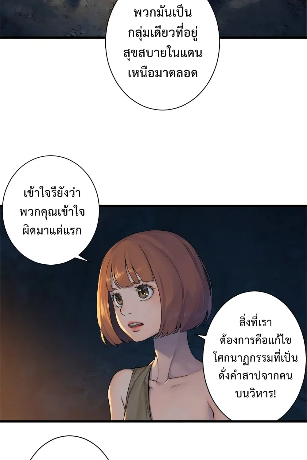 Her Summon - หน้า 22