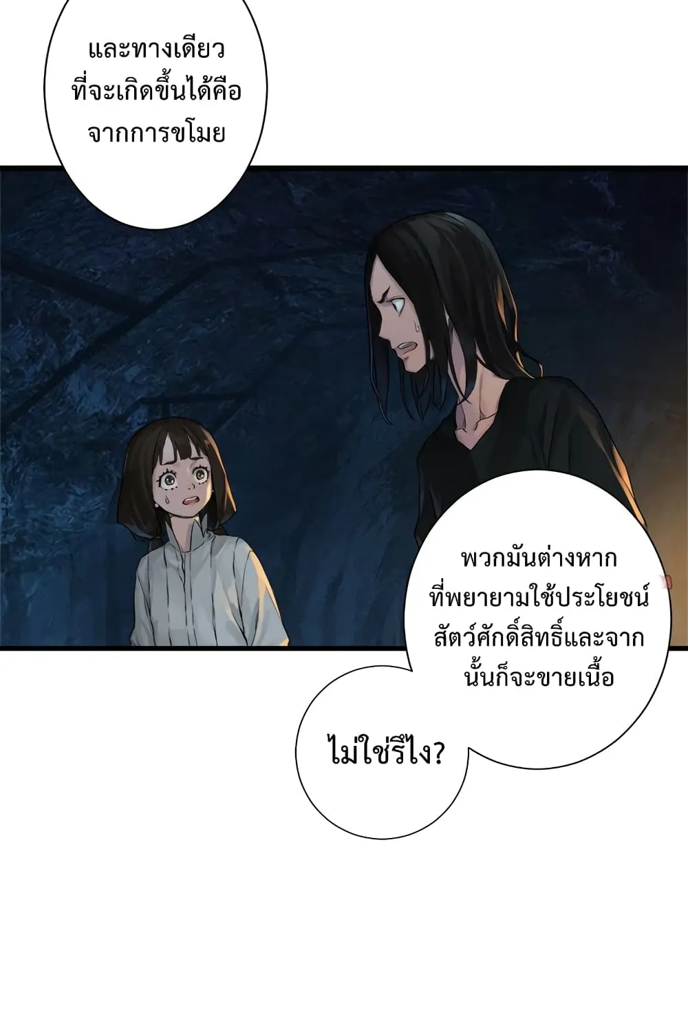 Her Summon - หน้า 23