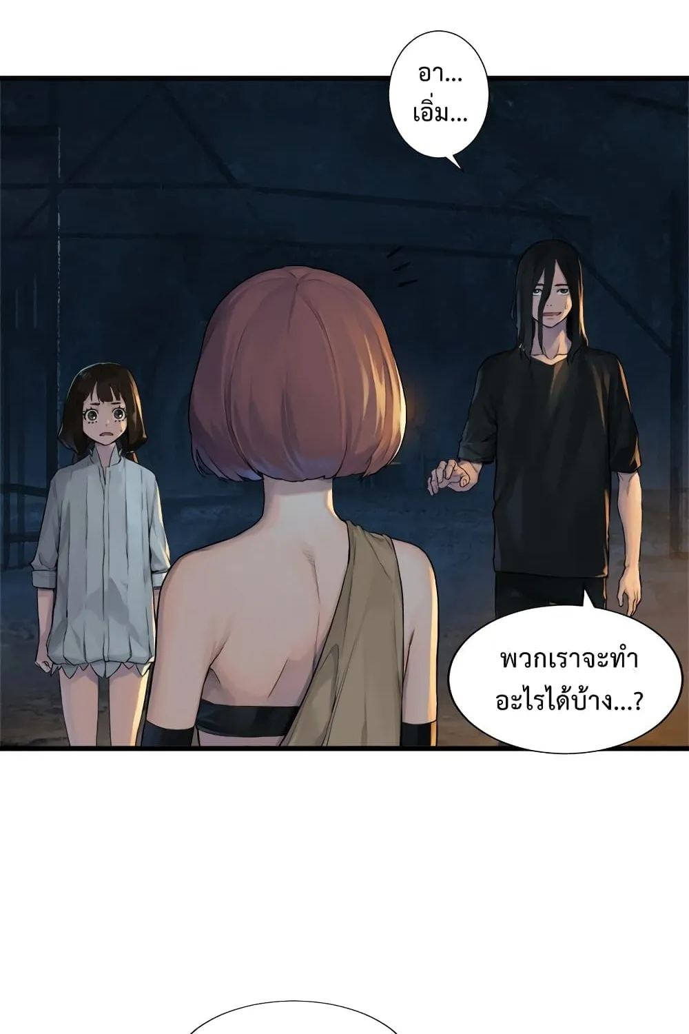 Her Summon - หน้า 24