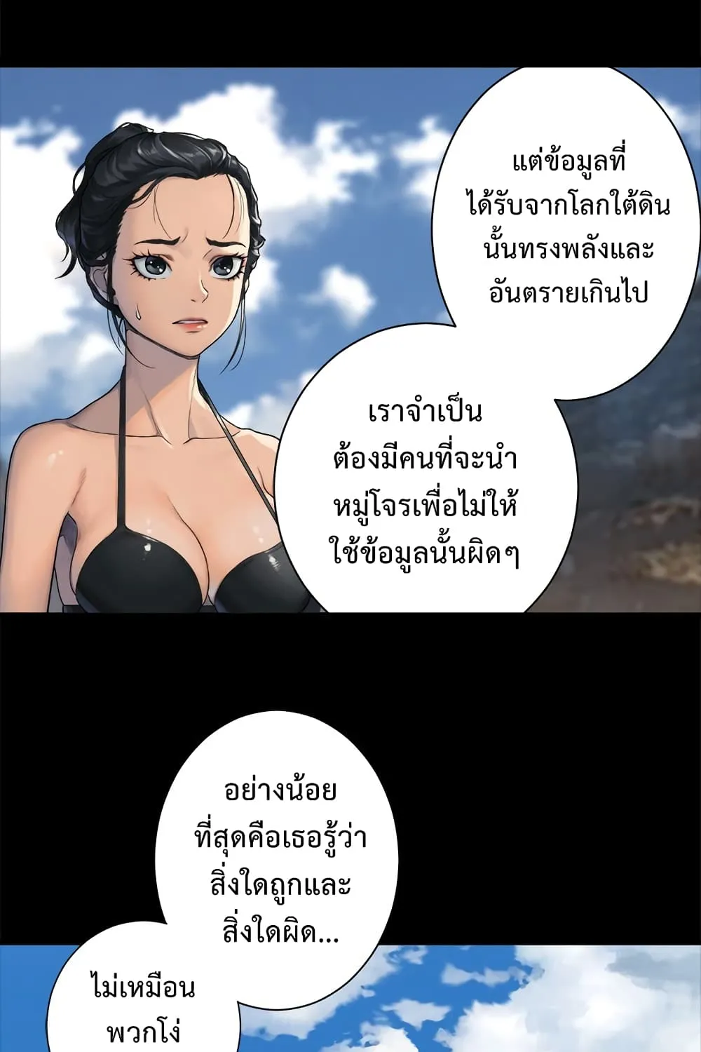 Her Summon - หน้า 29