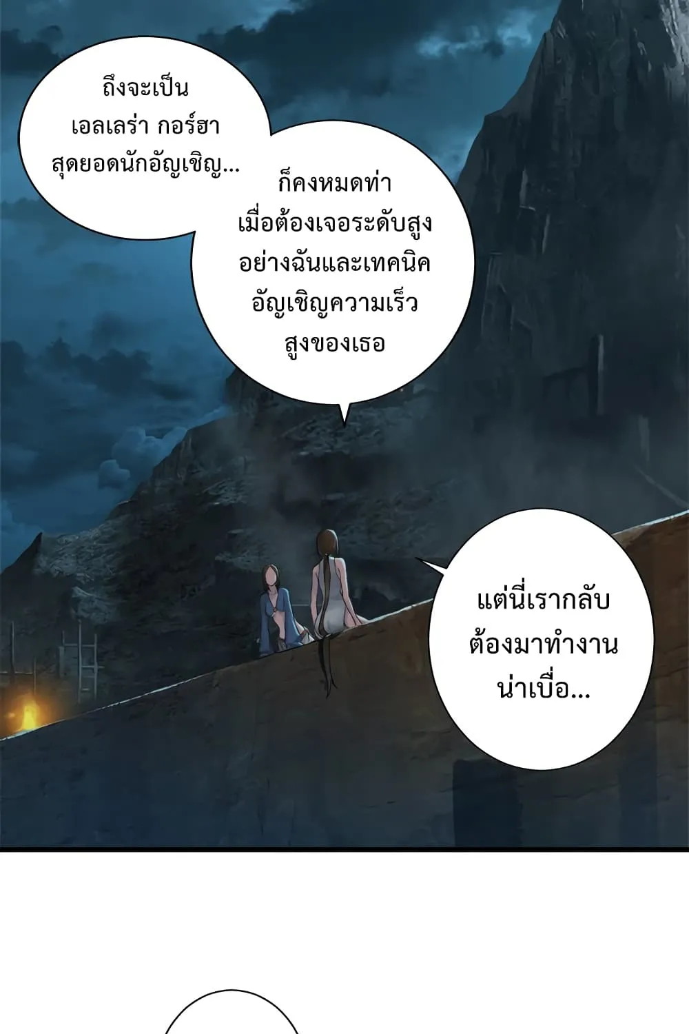 Her Summon - หน้า 41