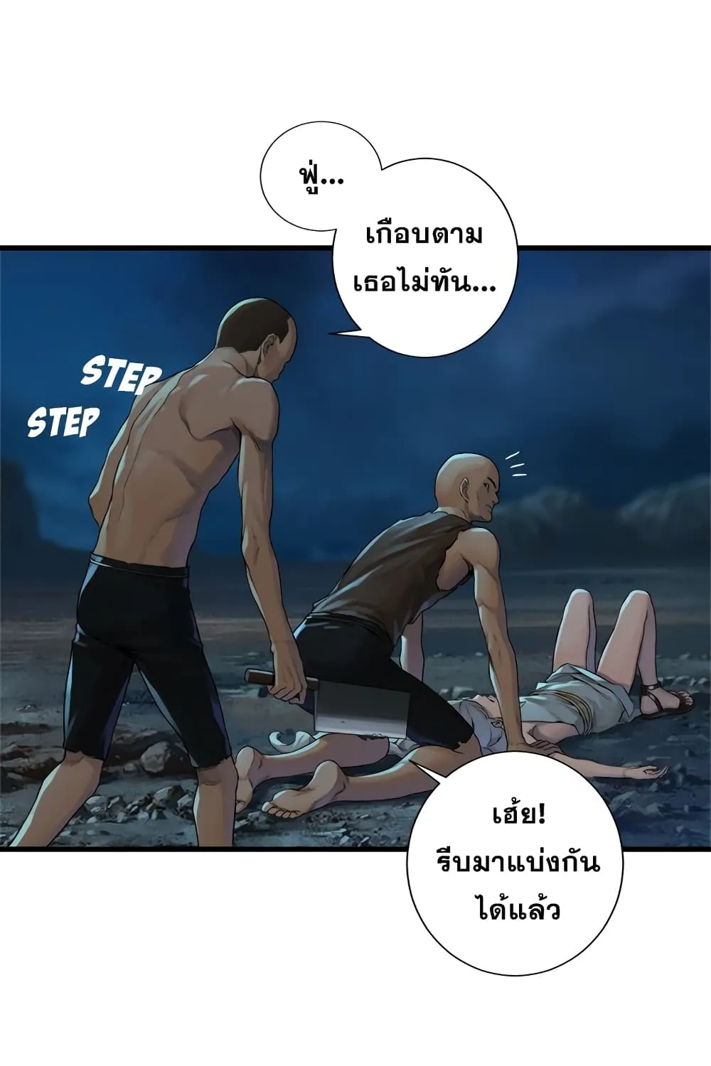 Her Summon - หน้า 51