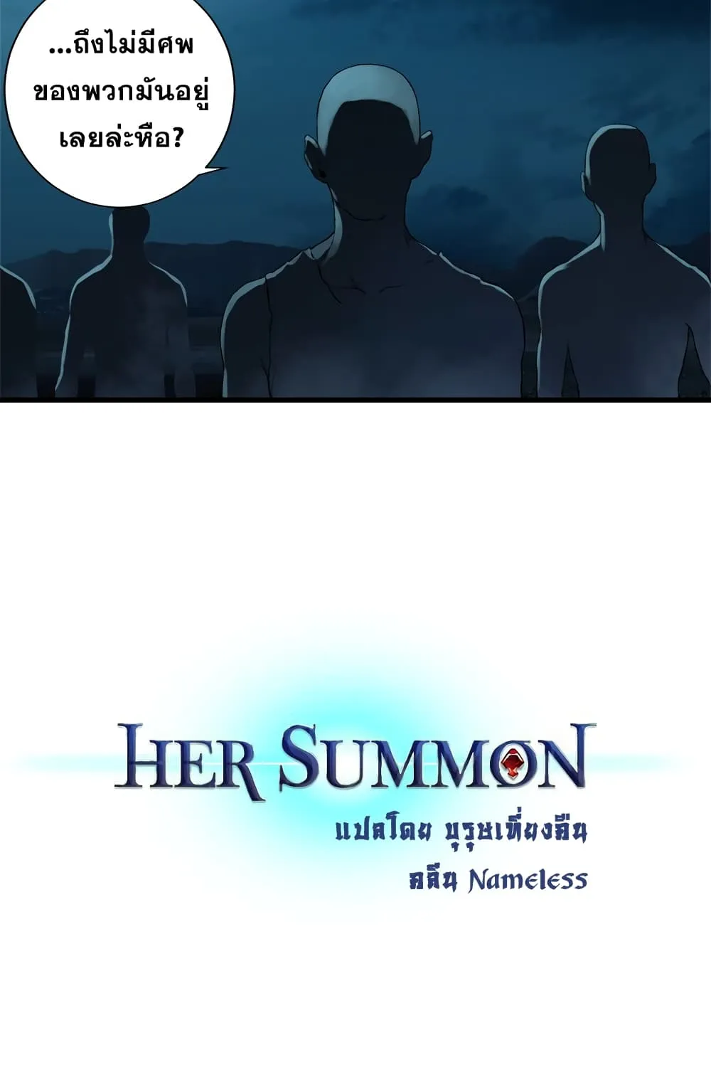 Her Summon - หน้า 74