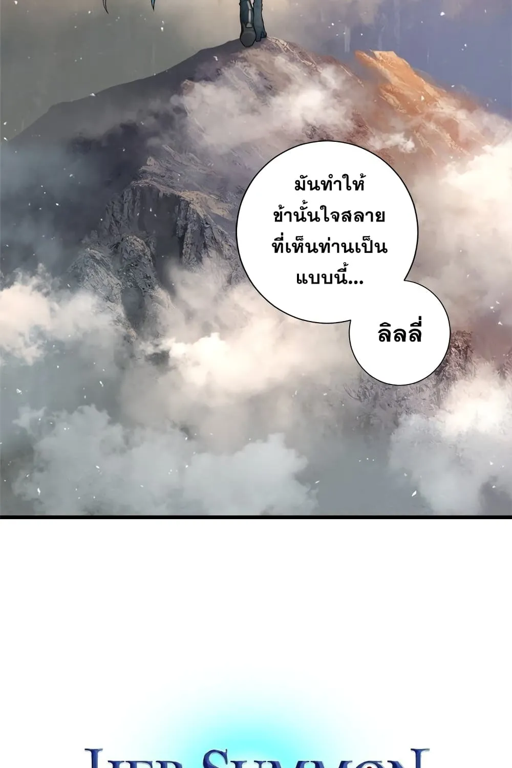 Her Summon - หน้า 8