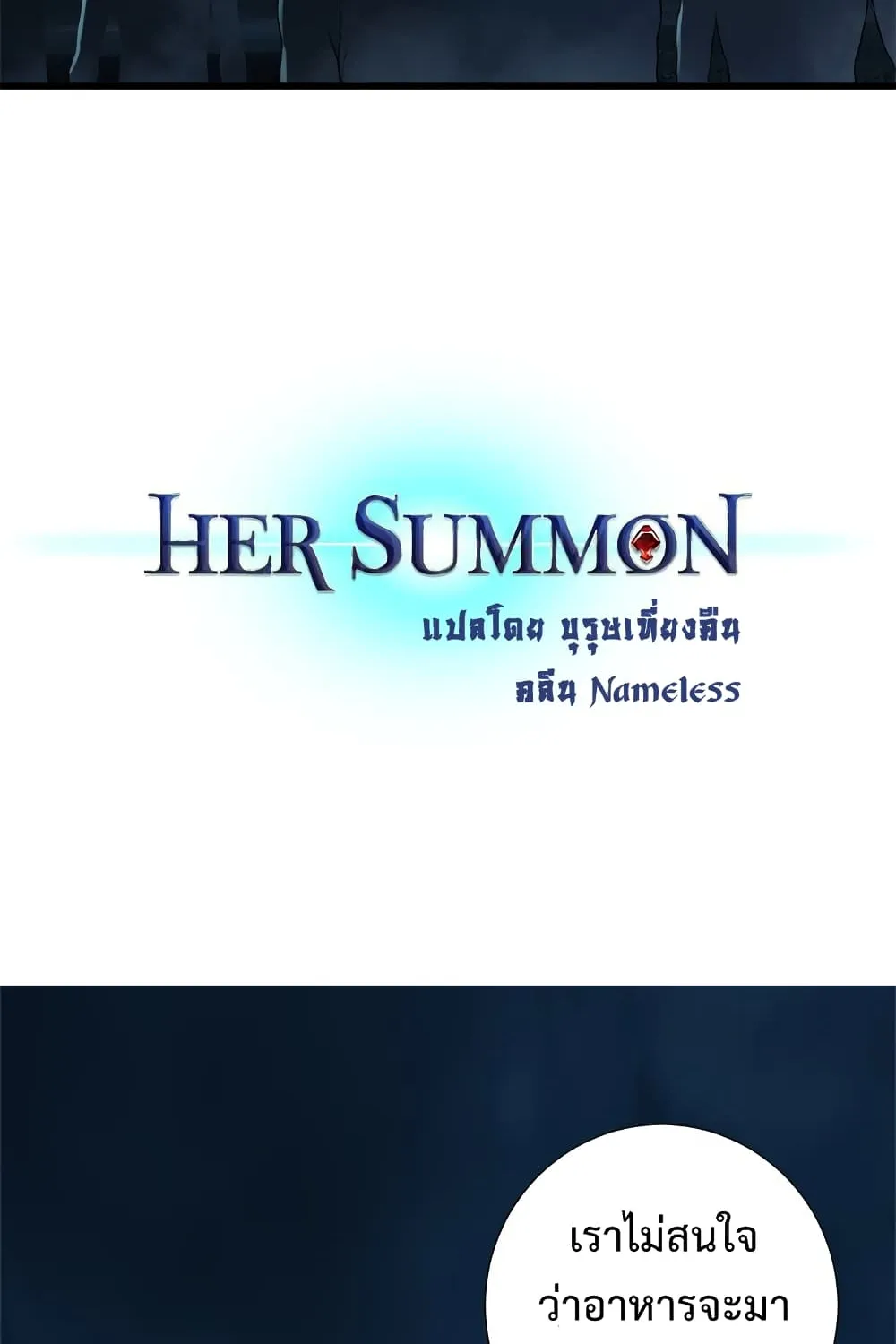 Her Summon - หน้า 18