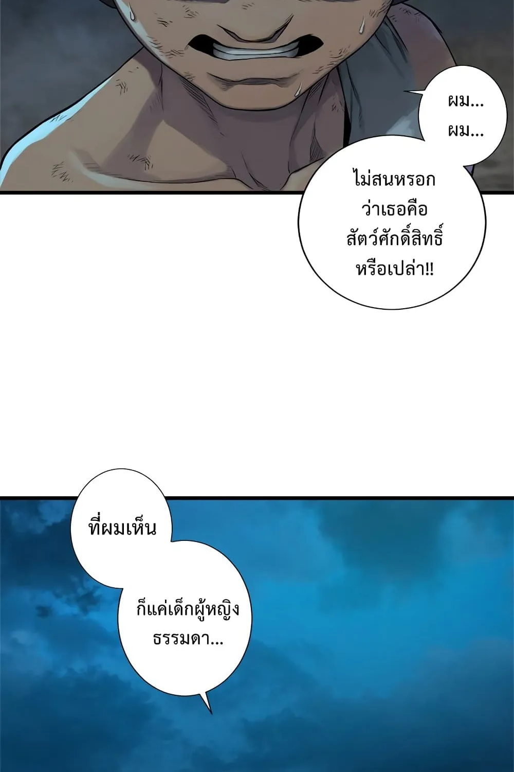 Her Summon - หน้า 23