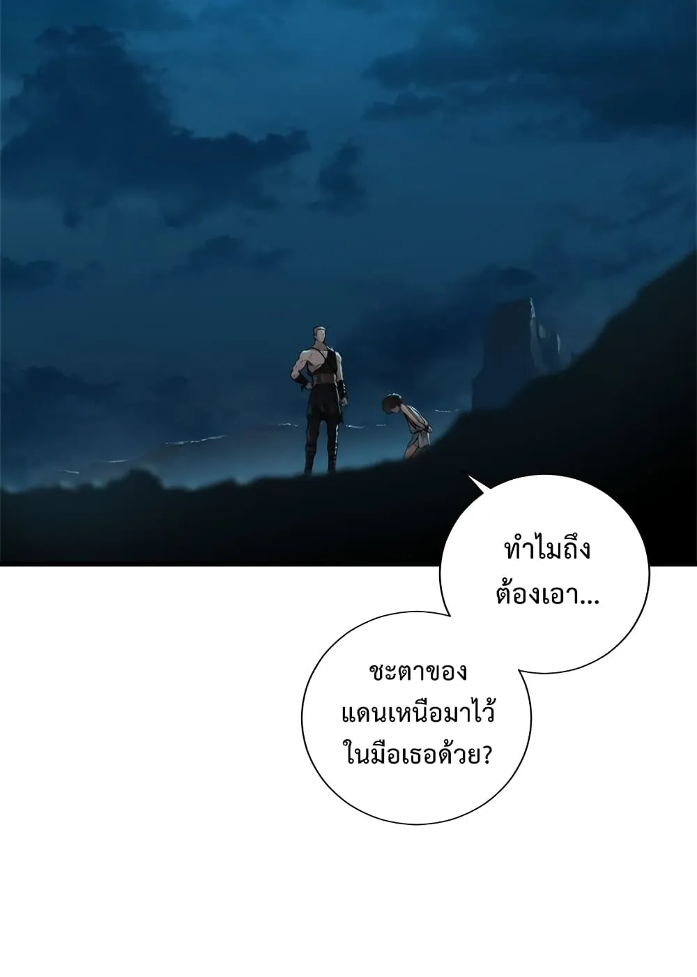 Her Summon - หน้า 24