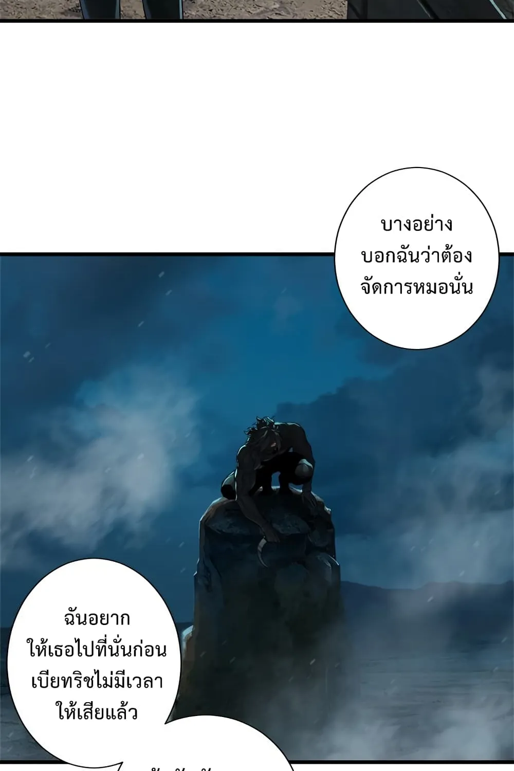 Her Summon - หน้า 12