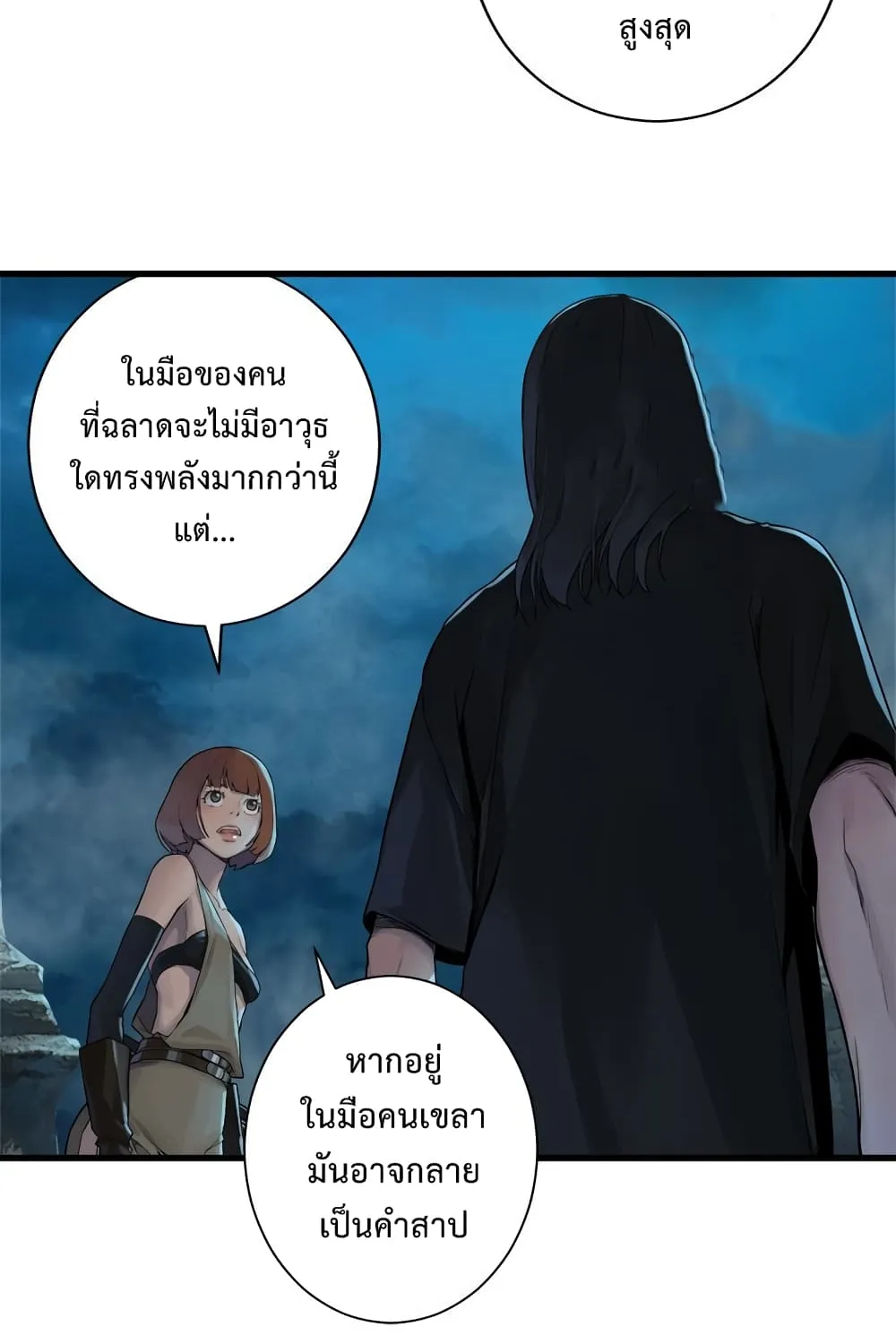 Her Summon - หน้า 24