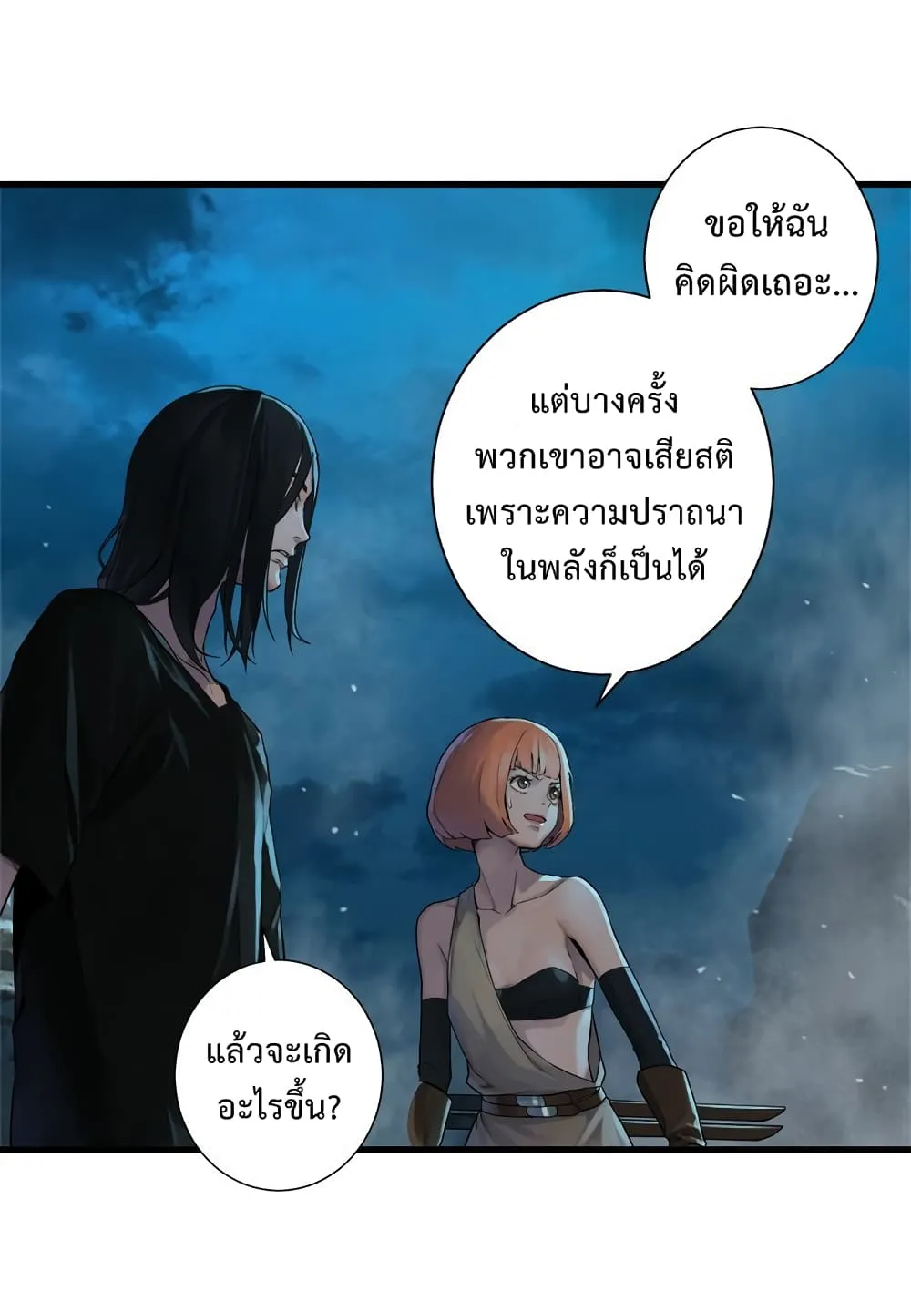 Her Summon - หน้า 40