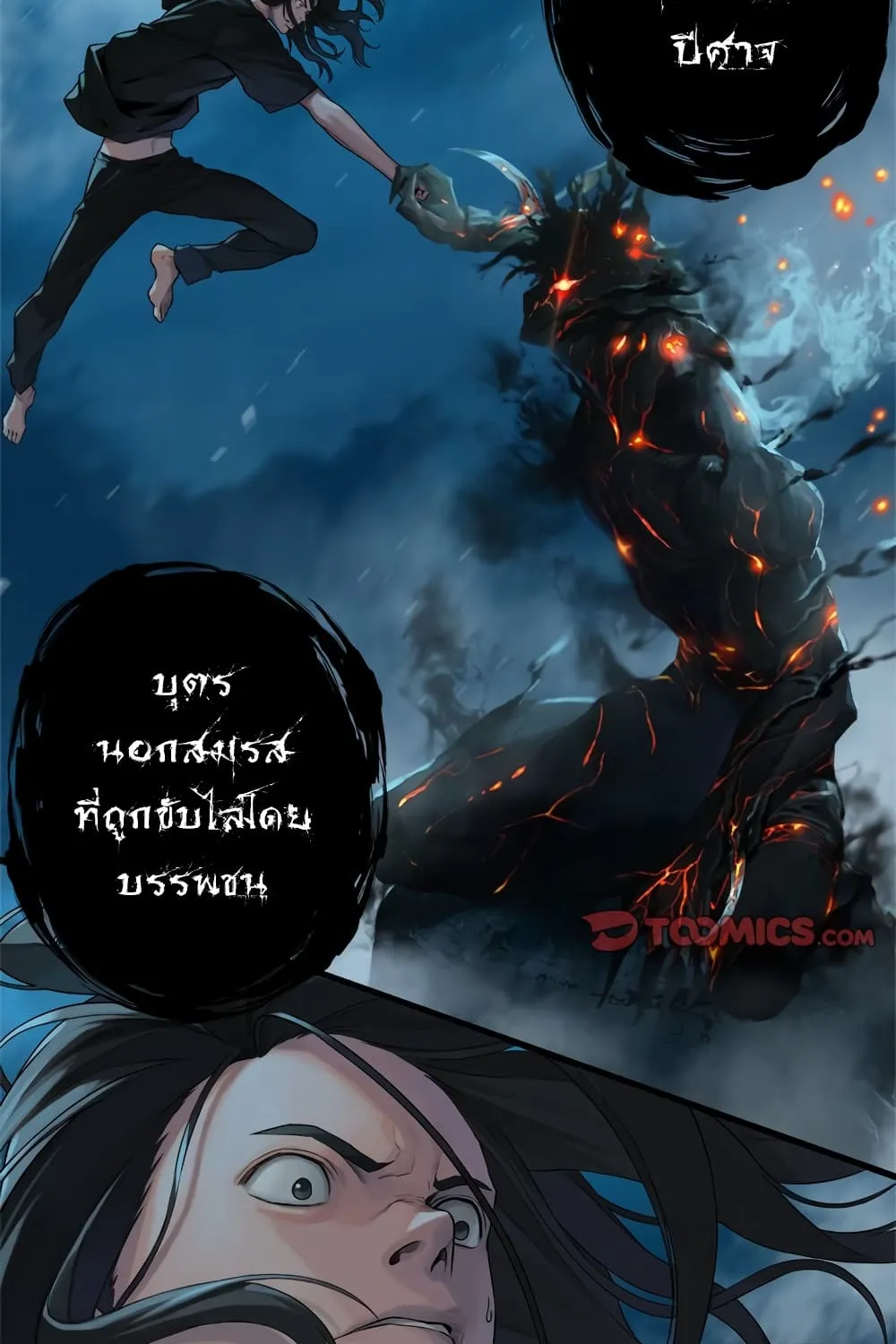 Her Summon - หน้า 49