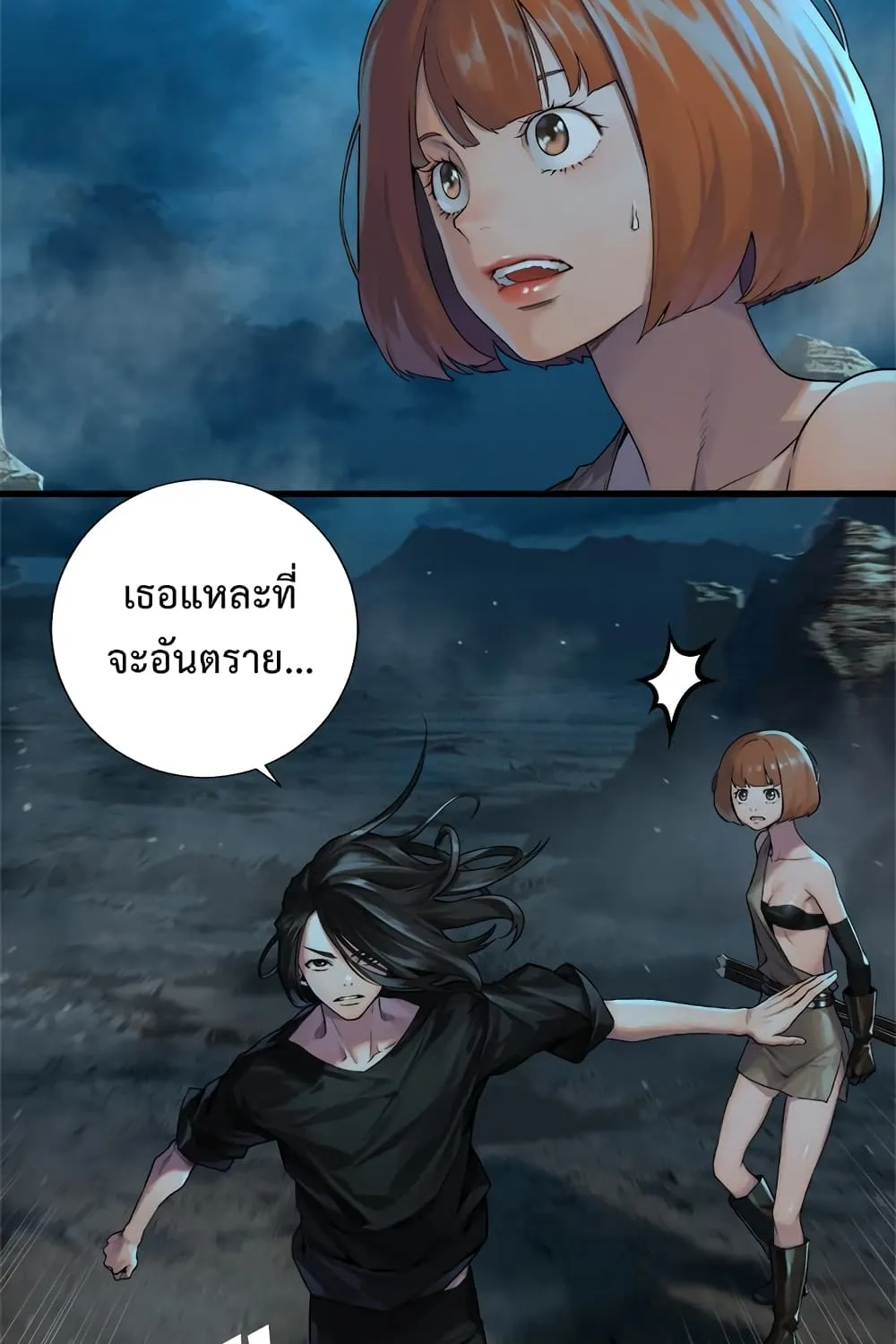 Her Summon - หน้า 14