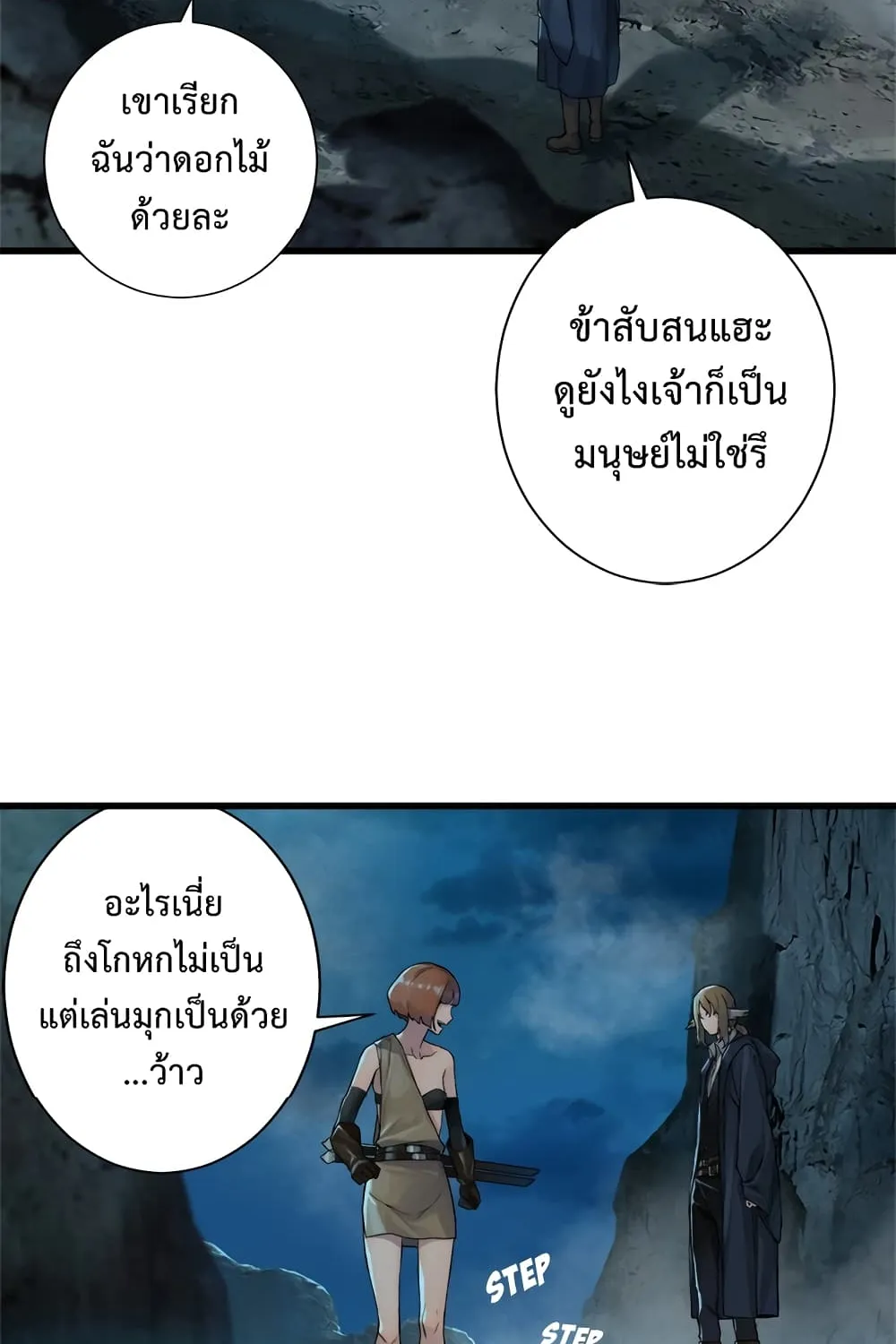 Her Summon - หน้า 22