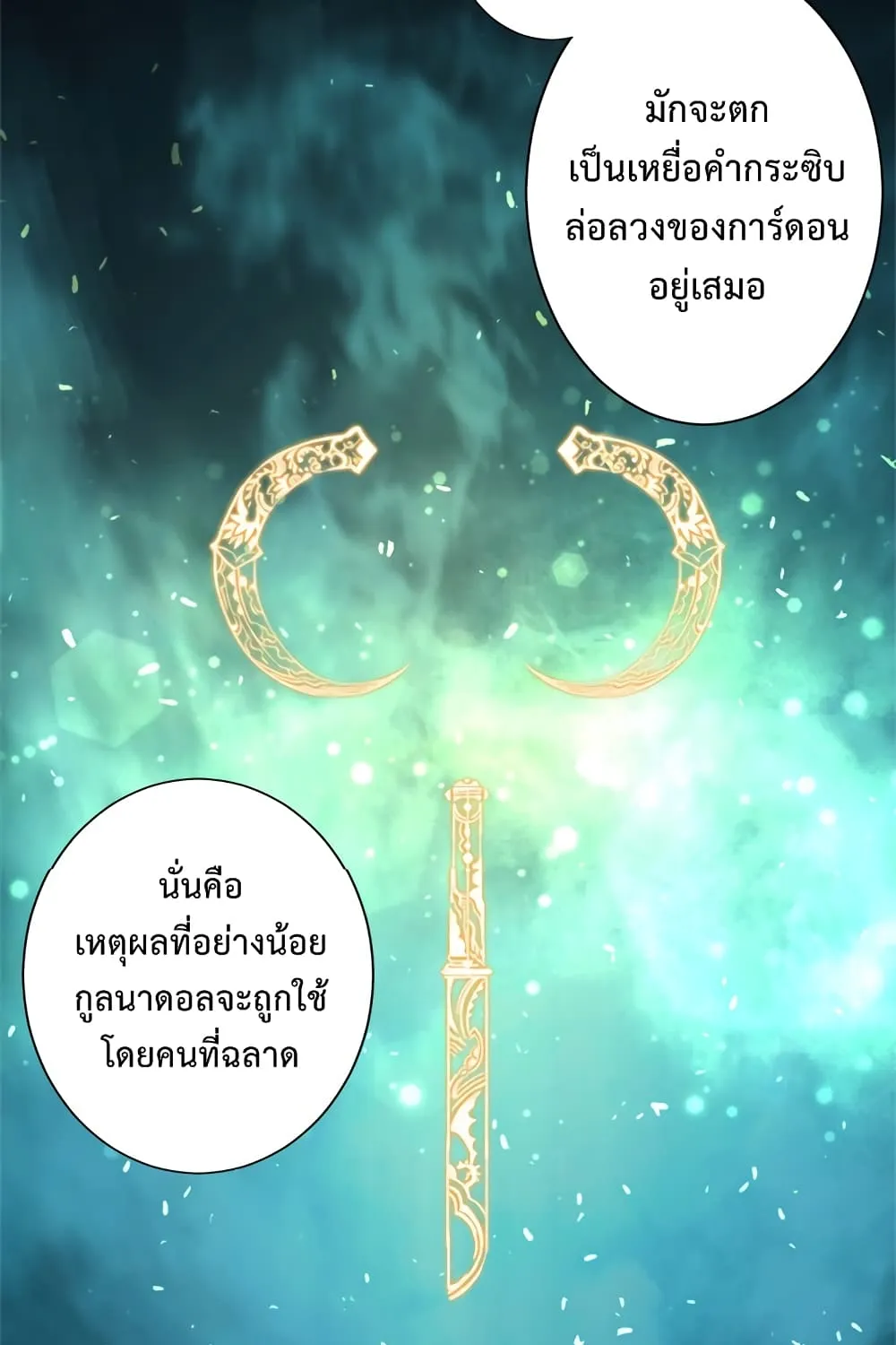 Her Summon - หน้า 25