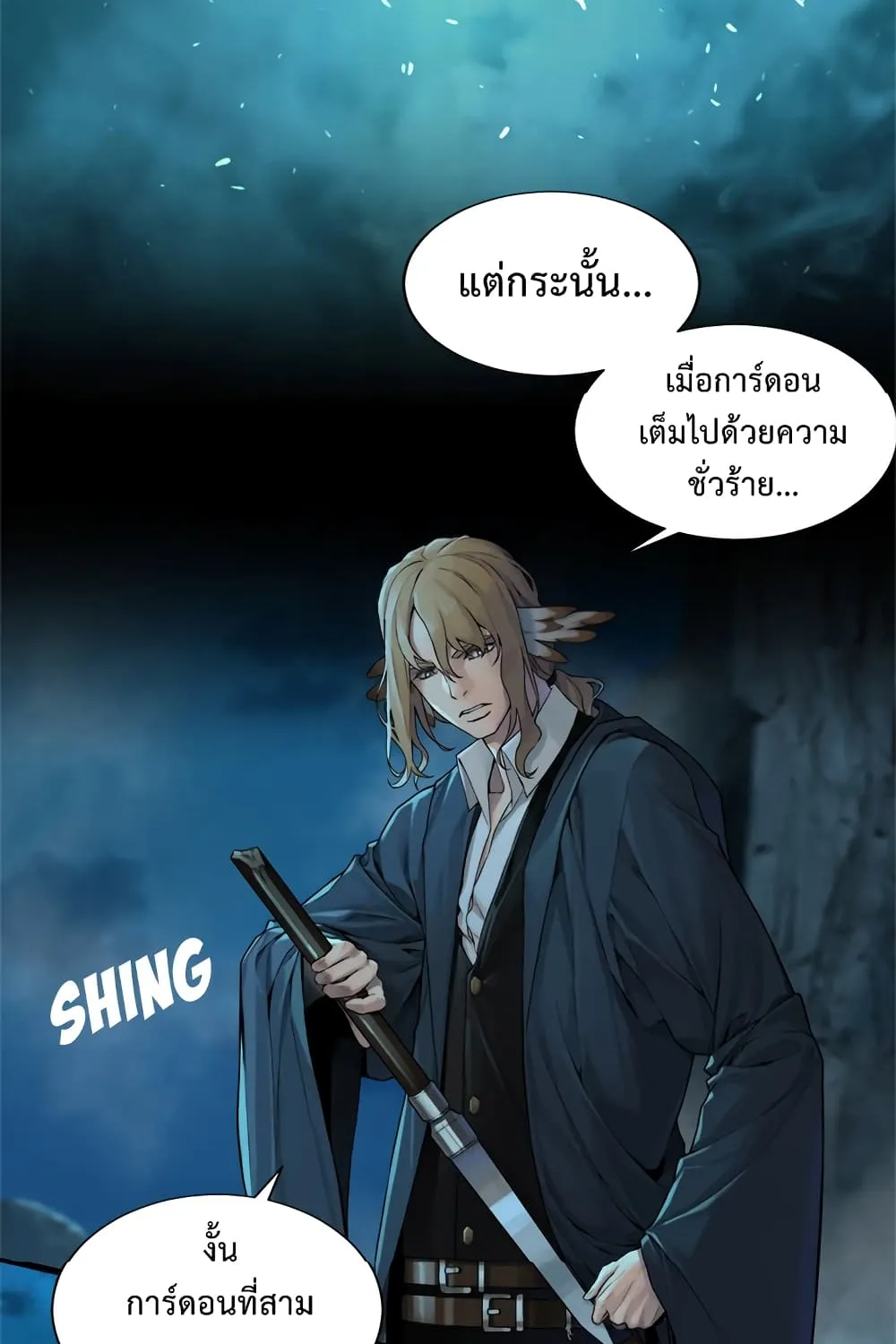 Her Summon - หน้า 26