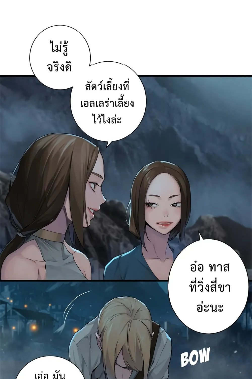 Her Summon - หน้า 19